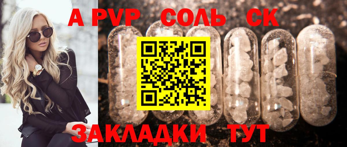 Alfa_PVP Crystall Альметьевск