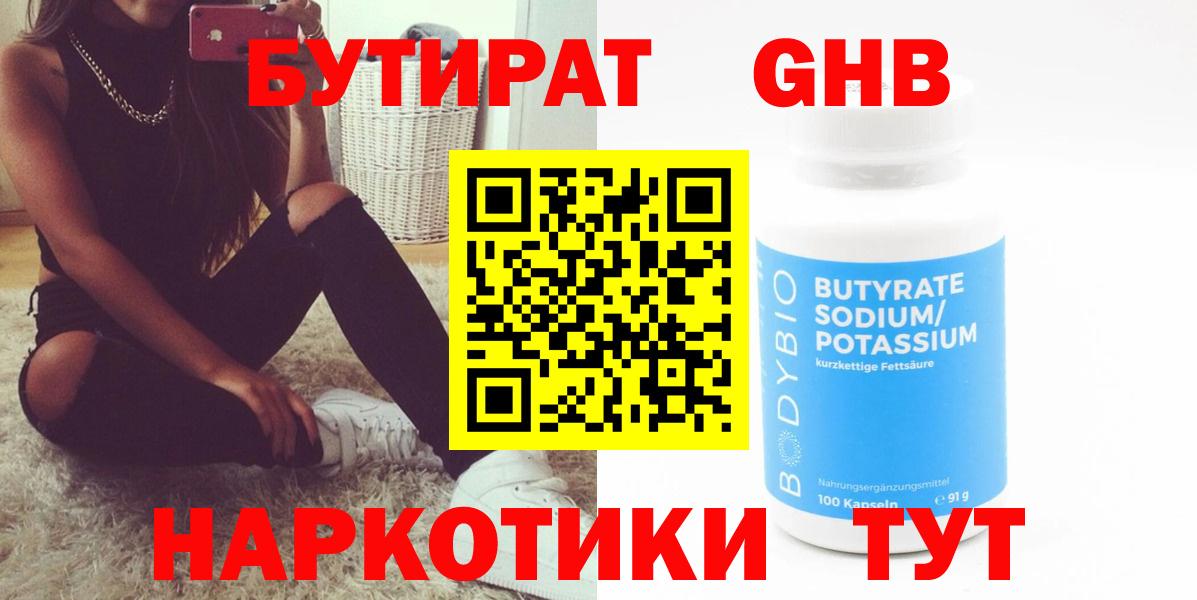 Альметьевск  Бутират вода  БУТИРАТ  Вход с VPN 