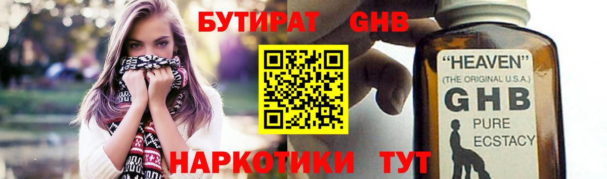 Бутират  Альметьевск  БУТИРАТ вода 