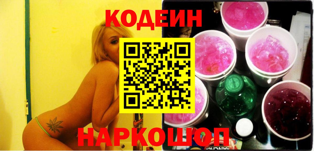 Кодеиновый сироп Lean Purple Drank  как найти закладки  Альметьевск  Codein напиток Lean (лин)  Вход с VPN 