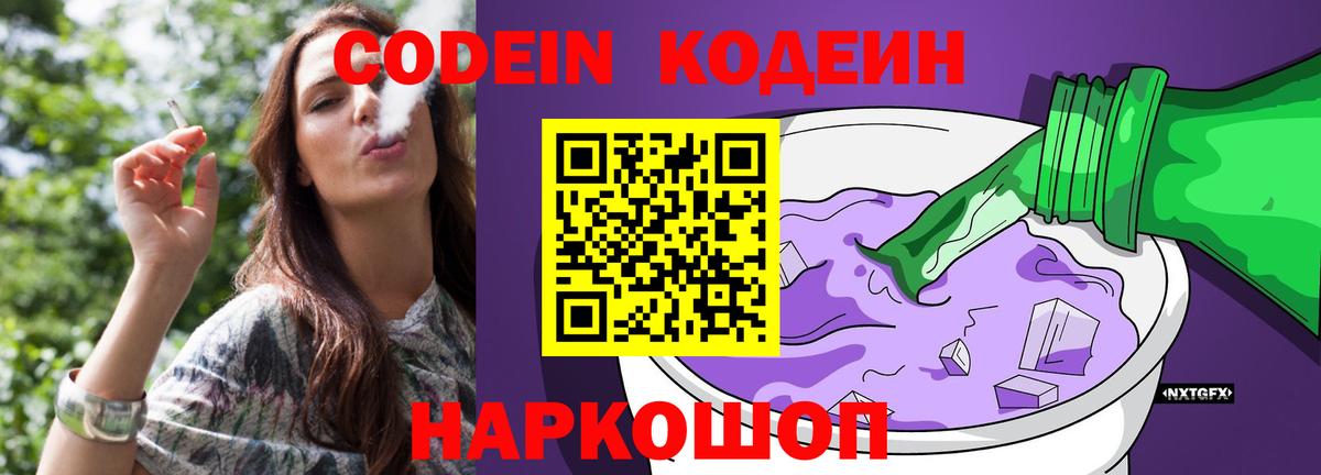 Кодеин напиток Lean (лин) Альметьевск