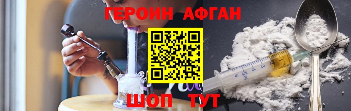 Героин Heroin Альметьевск