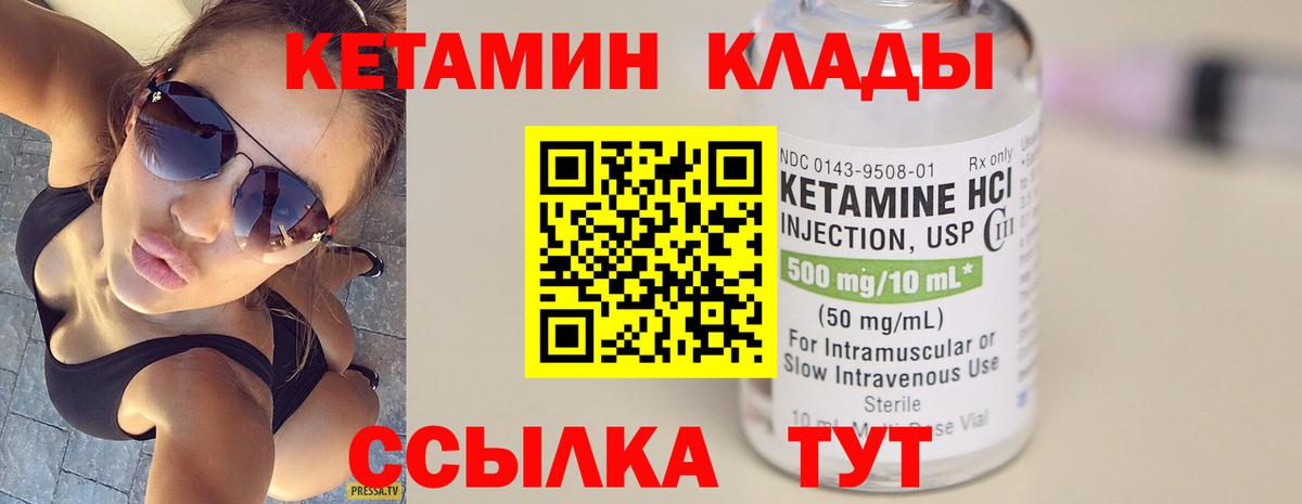 Альметьевск  КЕТАМИН ketamine  Вход с VPN  КЕТАМИН VHQ 